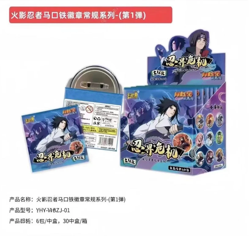 卡游【火影忍者】火影忍界危机卡游正版徽章吧唧周边盲盒(代拆)