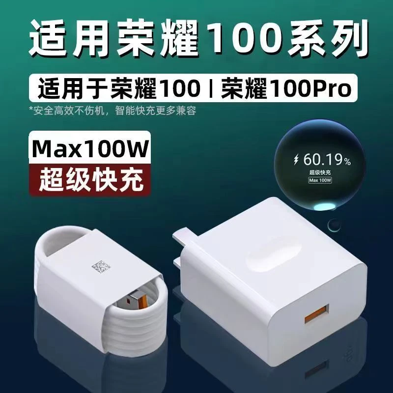 适用荣耀100快速充电器Max显示100W超级快充荣耀100pro快充充电头