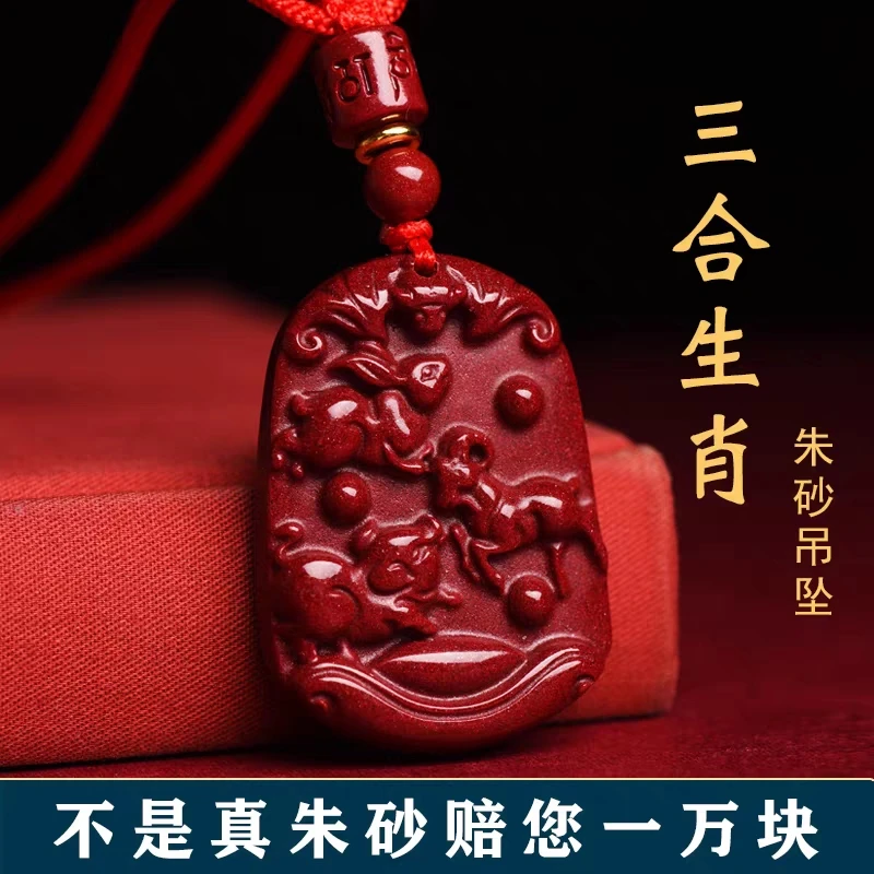 含辰砂工艺品2025朱砂三合吊坠本命年寅午戌亥卯未申子辰巳酉丑猴