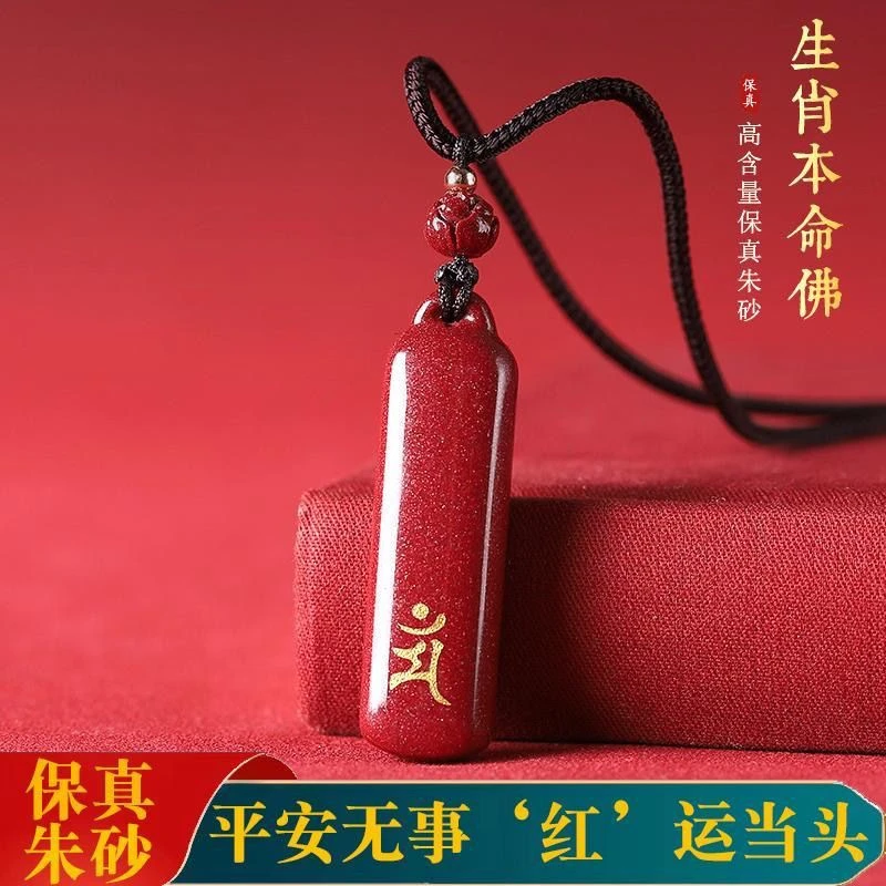 辰砂（处理）生肖本命佛朱砂吊坠男女挂件护项链女款八大守护神