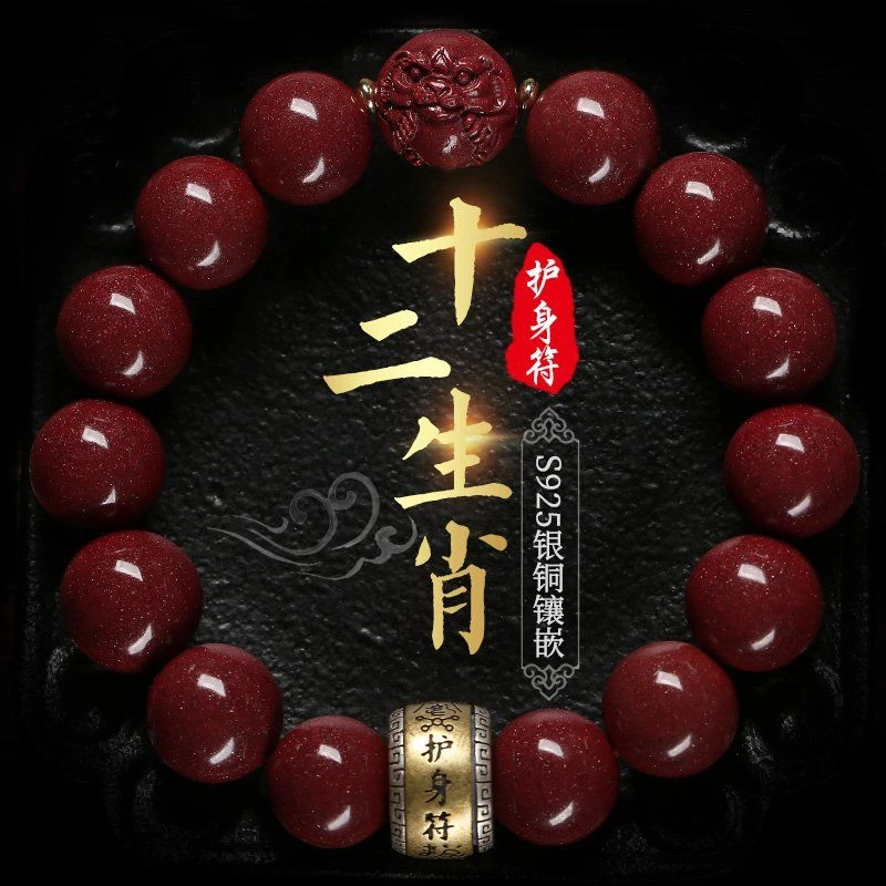 含辰砂工艺品朱砂帝王砂男女手链本命年属兔生肖手串转手链