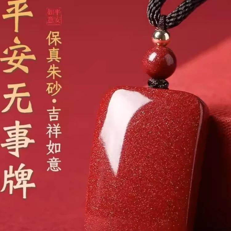 含辰砂工艺品朱砂无事牌吊坠本命年紫金砂帝王砂挂件项链男女