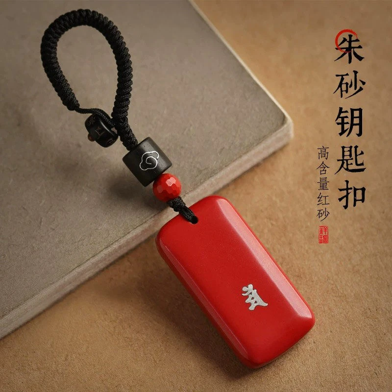 辰砂（处理）朱砂本命年无事牌吊坠挂饰2024属龙男女士汽车钥匙扣