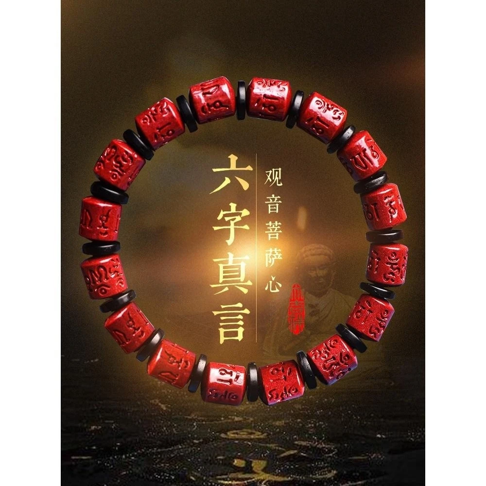 辰砂（处理）朱砂六字真言手串男士单圈手链紫砂女本命年礼物