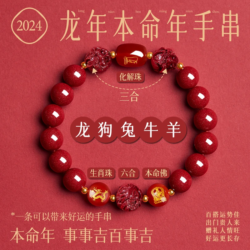 含辰砂工艺品2025蛇年朱砂三合六合手链手串男女本命年化岁