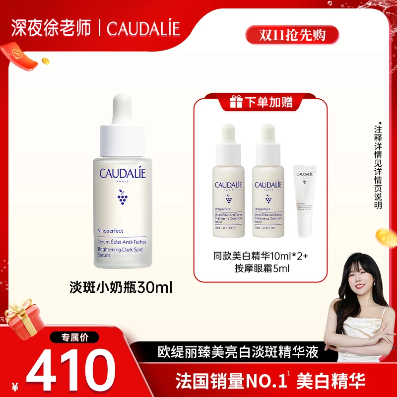 【徐老师专属】欧缇丽臻美亮白淡斑精华液30ml祛斑美白敏感肌适用-
