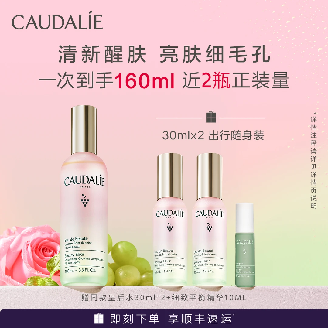【甄妮专属】欧缇丽皇后水焕颜精华爽肤水100m醒肤亮肤细毛孔