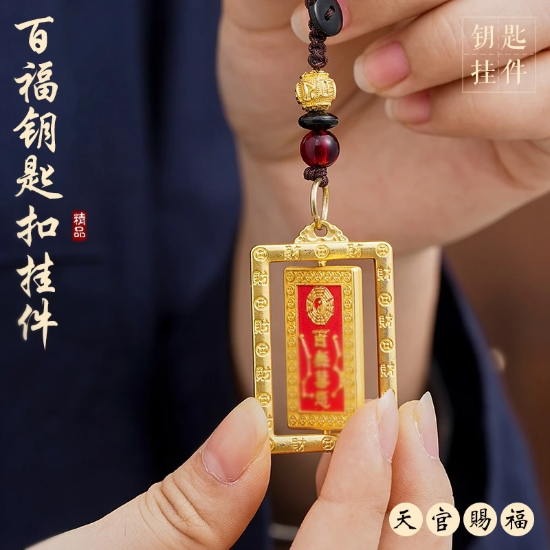 【先生推荐】天官赐百福转转寓意美好汽车钥匙扣挂件