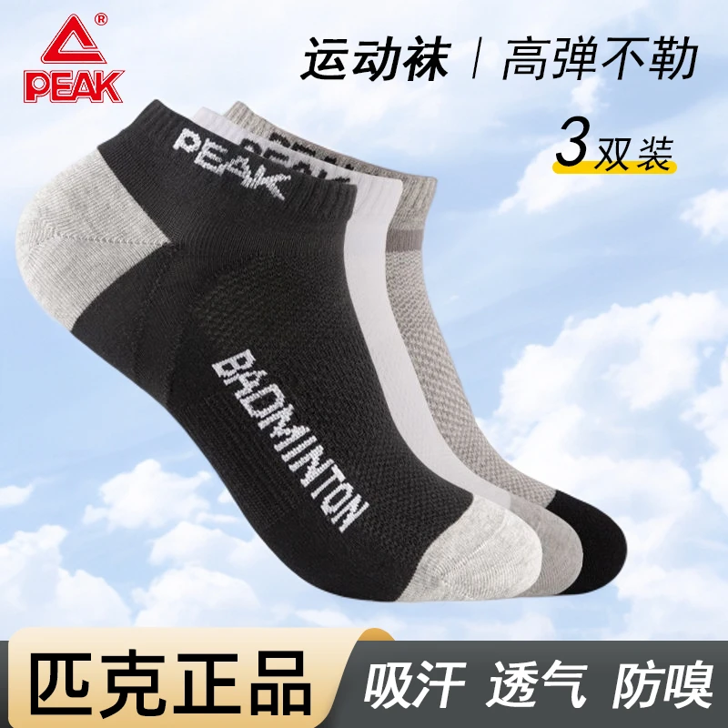 Peak/匹克运动袜子吸汗透气跑步防臭防滑专用女短筒入秋棉袜船袜