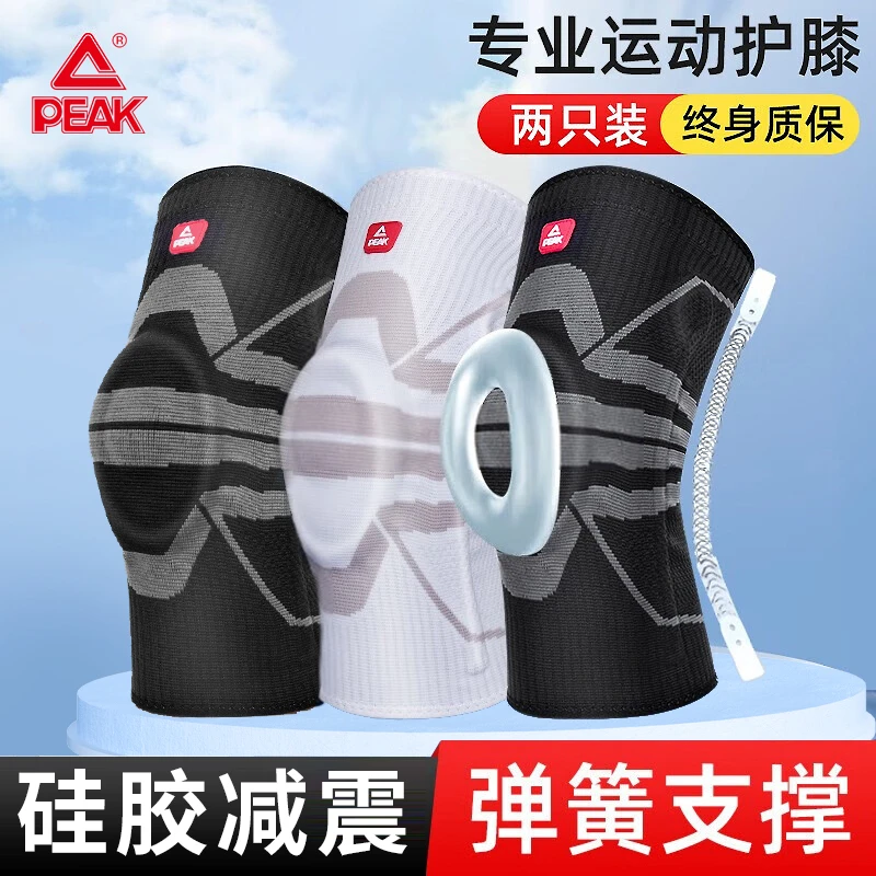 Peak/匹克护膝专业篮球运动跑步专用装备髌骨带护腿膝盖护具保护