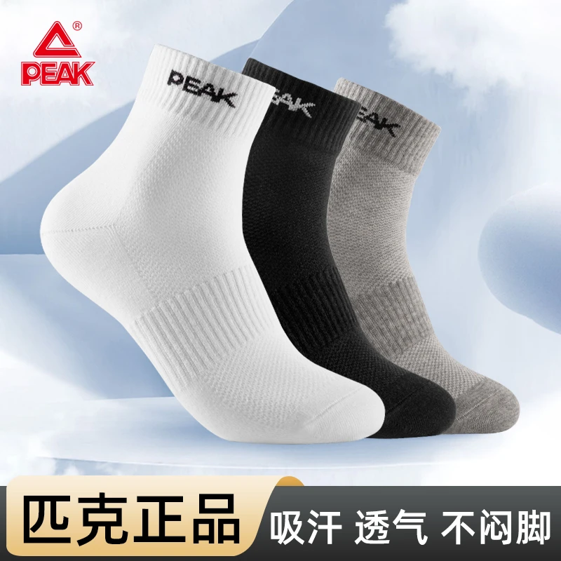 Peak/匹克中筒袜精梳棉休闲透气吸汗跑步羽毛球袜夏季中帮袜3双装