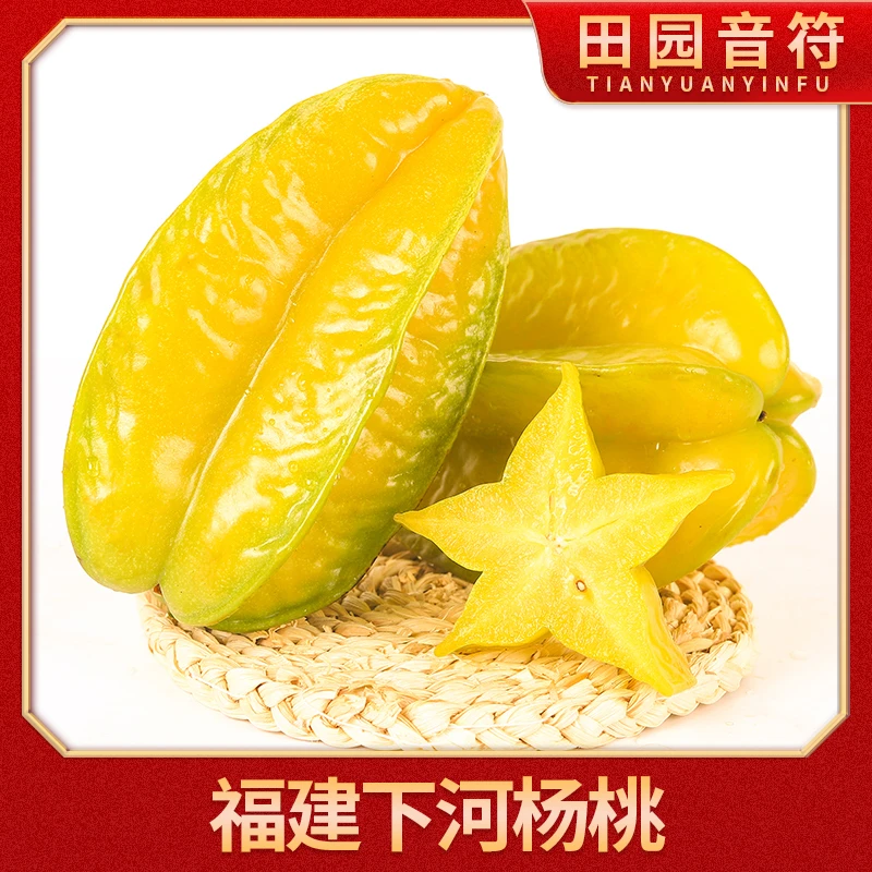 【田园音符】福建漳州下河杨桃3斤/4.5斤装  单果150g起