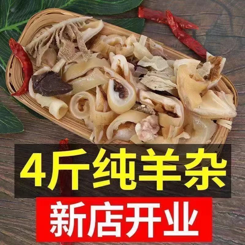 正宗无肝羊杂清真新鲜批发全套牛杂羊杂碎汤肉类熟食火锅食材包邮