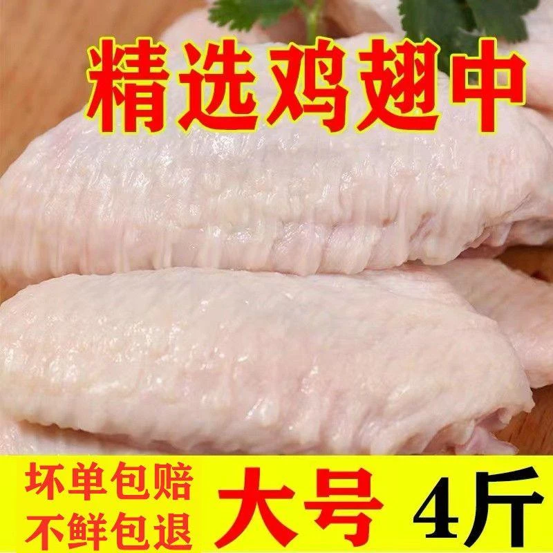 精选鸡翅中斤特价批发鲜鸡速冻肉鲜嫩翅中肉烧烤红烧翅中肉商超