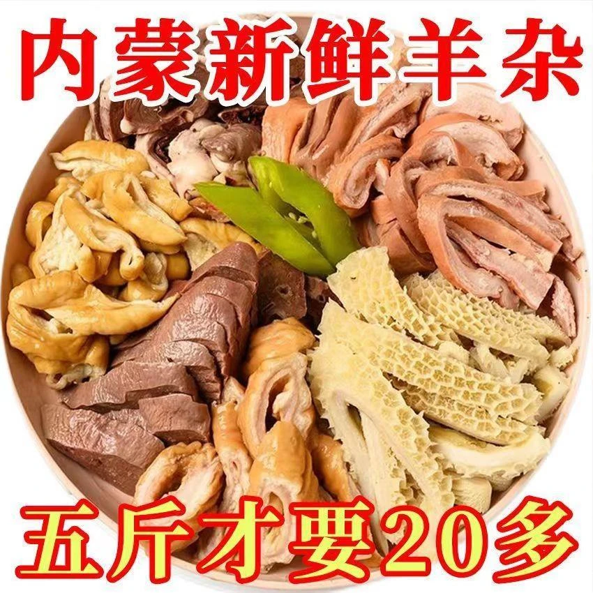 正宗羊杂真空包装清真羊杂全套羊肉火锅食材便宜羊杂半成品一整箱