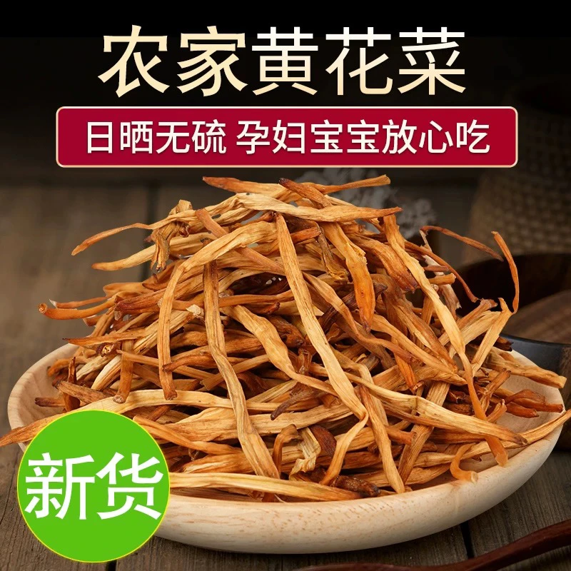 黄花干货/500g-2500g