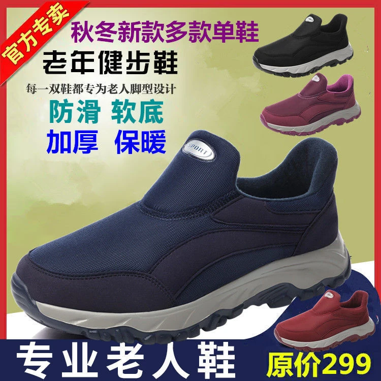 春秋足力老人鞋加厚保暖爸妈鞋套脚防滑软底男女鞋中老年健步鞋子