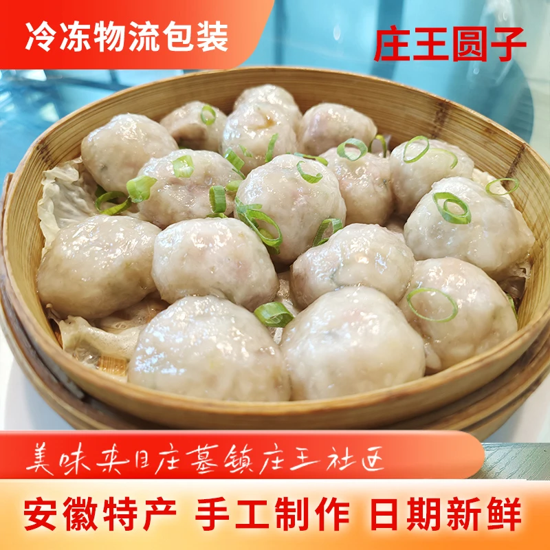 安徽特产庄墓圆子特色风味美味即食产品品质爽口手工冷冻真空包装