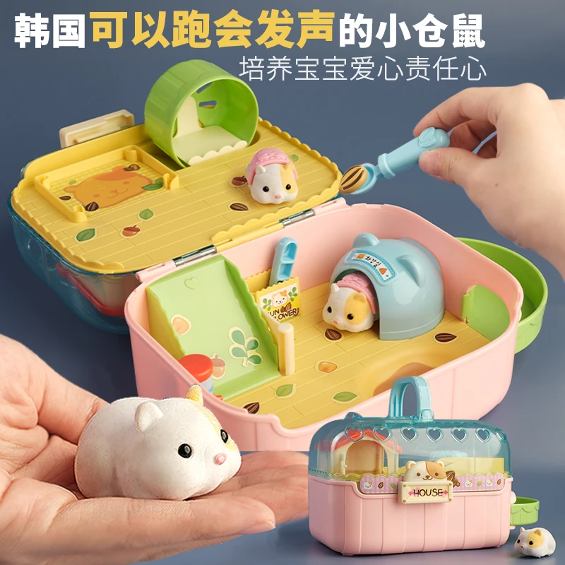 mimiworld仿真电动毛绒动物仓鼠儿童宠物玩具过家家生日礼物