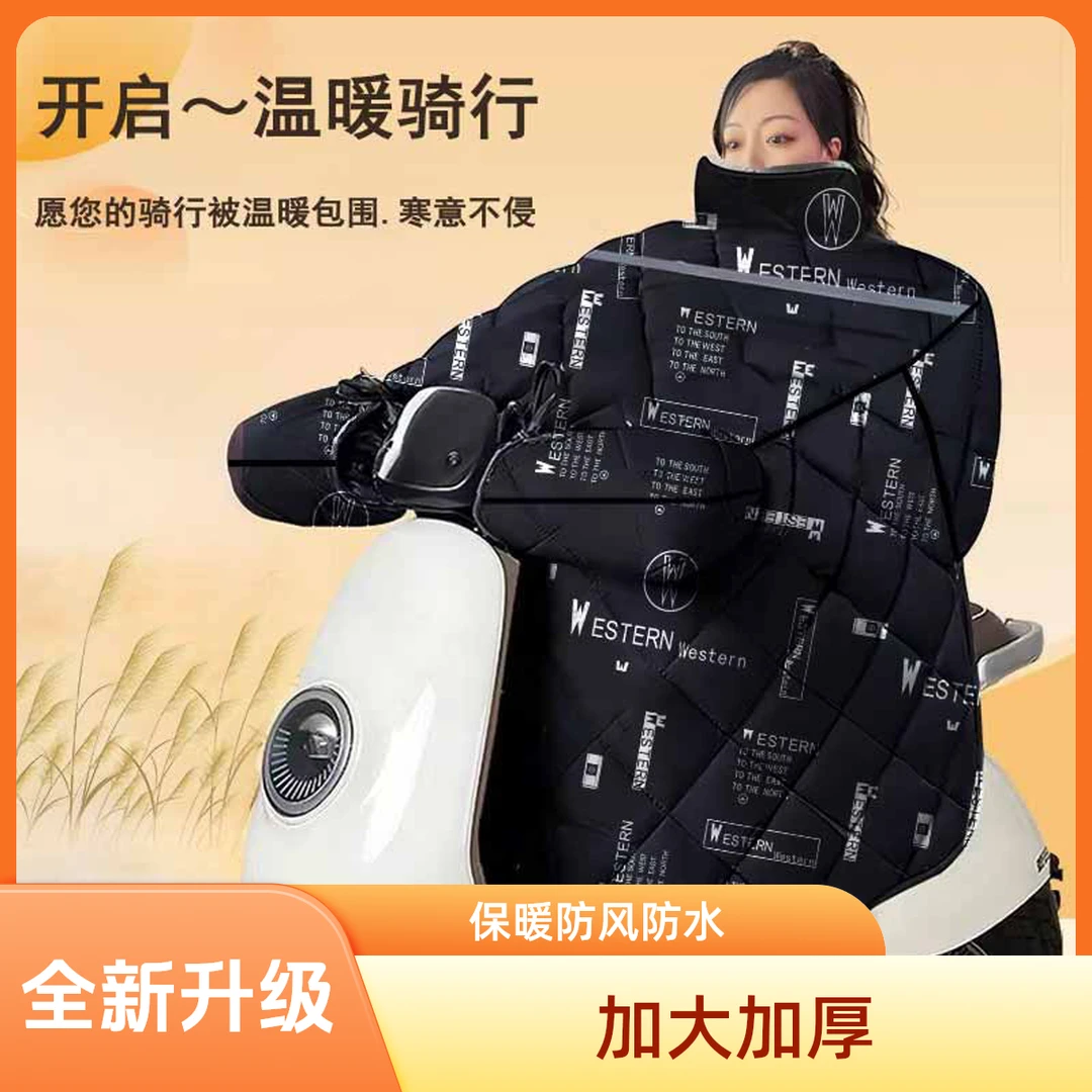 【活动专享】全新升级加大加厚电动车挡风被护脖护肩加大侧翼防风