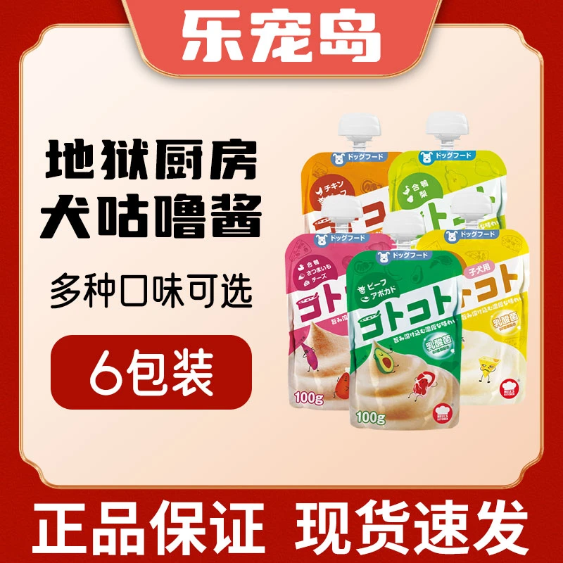 Hell's Kitchen地狱厨房狗咕噜酱狗狗零食奖励拌饭肉泥营养6包装