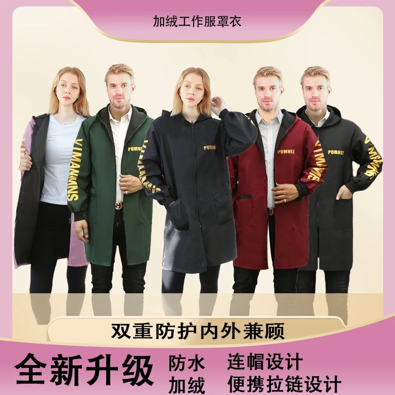 2024年新款高端加绒防寒保暖工作服男女长袖耐脏耐磨防水防风罩衣