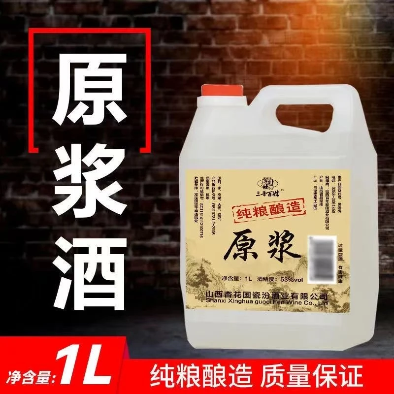 三晋百姓196753度原浆酒53度/1L 试饮装53%Vol1000