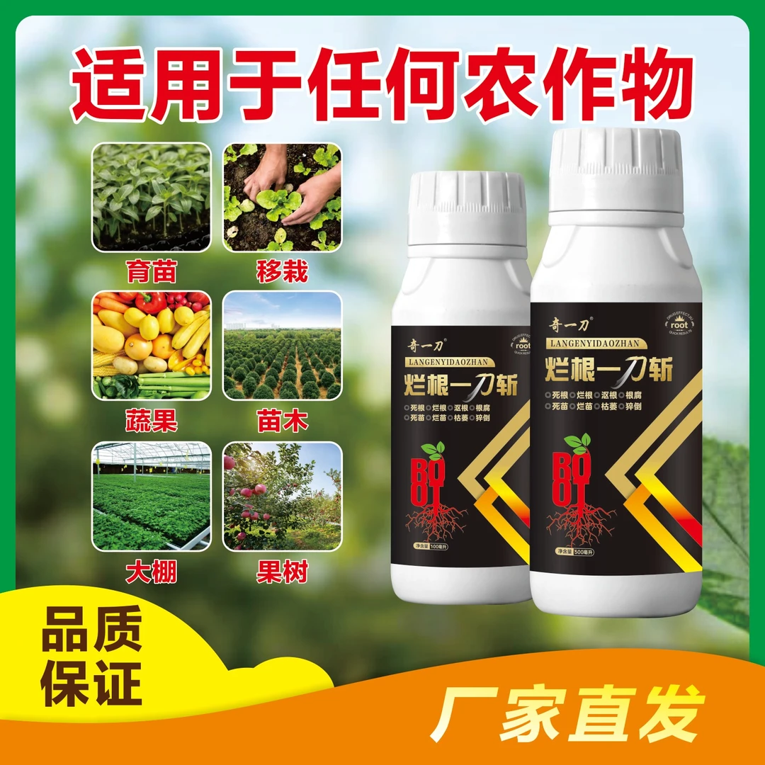 烂根一刀斩死苗烂棵黄枯萎立枯青枯茎基腐重茬猝倒黑茎枯黄