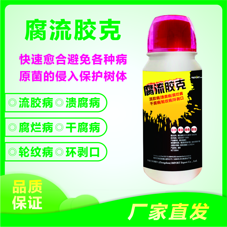 腐流胶克穿孔流胶腐烂溃腐干腐轮纹真细三杀微生物菌肥果树