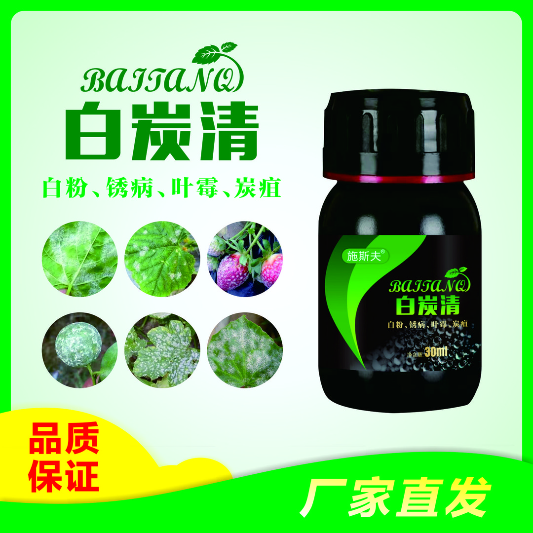 施斯夫白炭清白粉炭疽草莓黄瓜葡萄辣椒等一瓶清活性活化锈病抗性