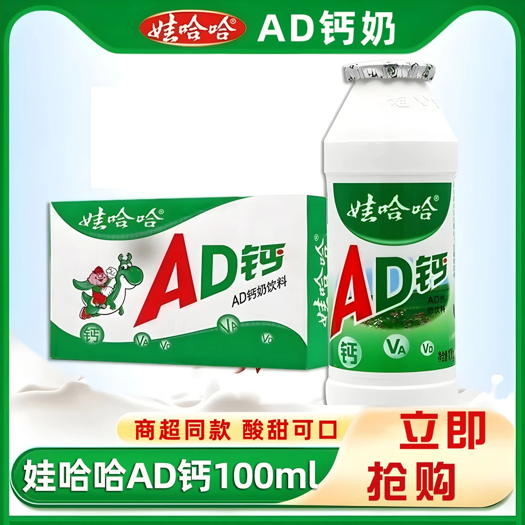娃哈哈ad钙奶饮料100ml营养早餐含乳儿童饮料怀旧零食哇哈哈批发