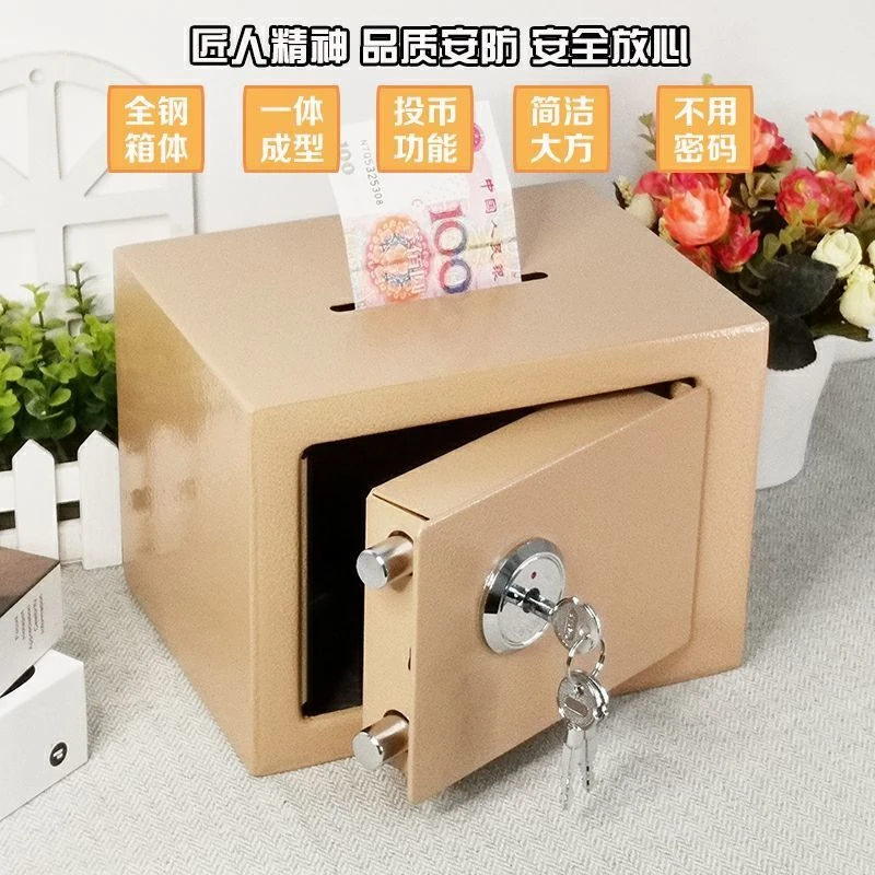 成人存钱罐可进可出保险柜家用带锁大人保险箱密码箱小型保密柜盒