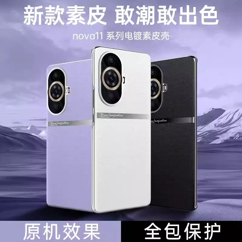华为nova12pro手机壳新款电镀素皮nova11Ultra保护套镜头全包优品