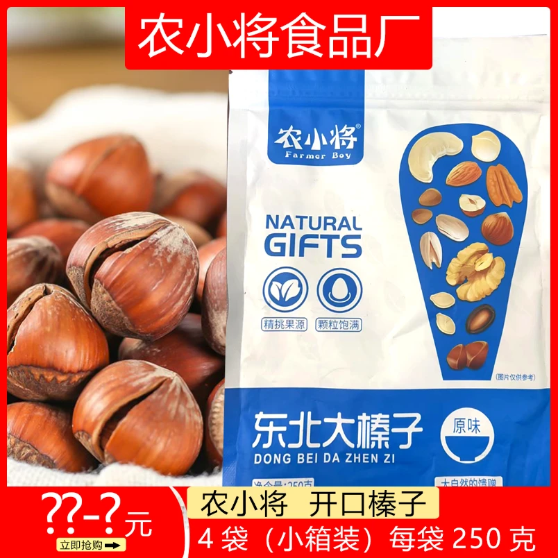 开口大果熟榛子 现炒现发（送开口器）皮薄醇香 【榛子坚果】