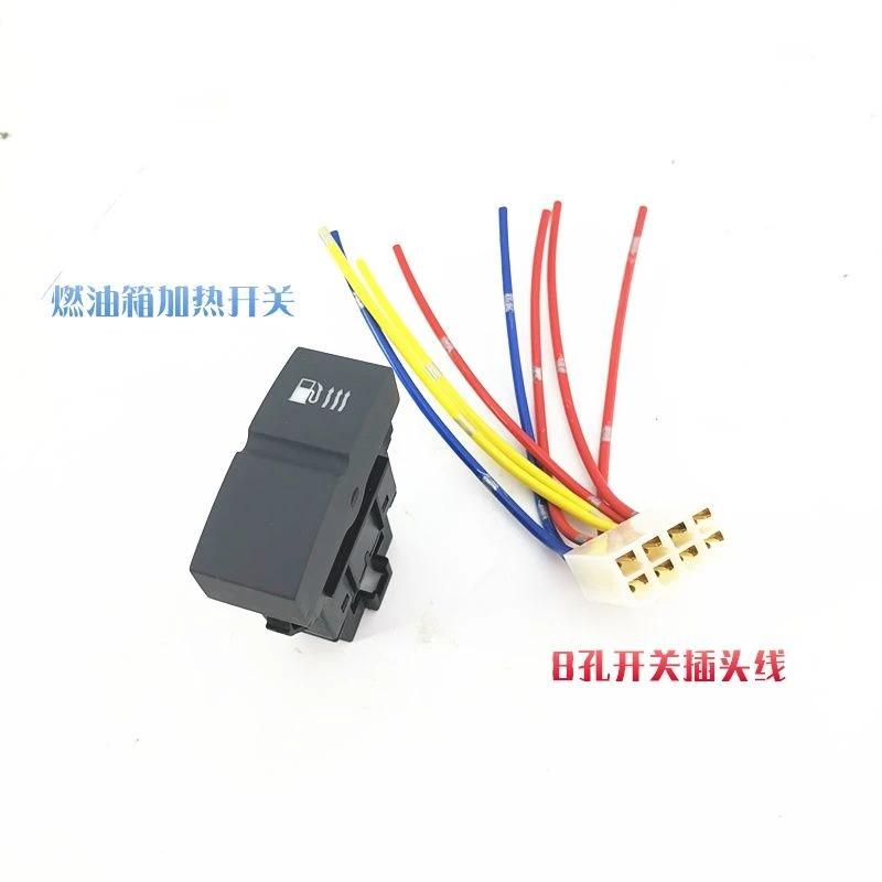 适配福田欧曼GTL汽车油箱加热小开关欧曼EST油箱转换翘板开关带线