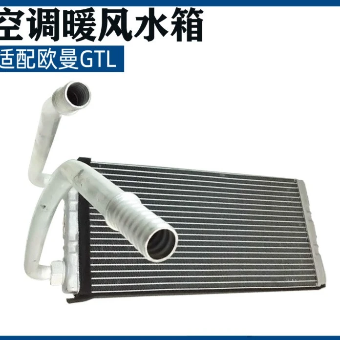 适配福田戴姆勒欧曼GTL暖风小铝水箱欧曼EST暖风水箱芯体