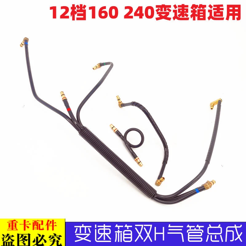 适配戴姆勒欧曼汽车货车12档法士特变速箱气管双H气管单H阀气路管