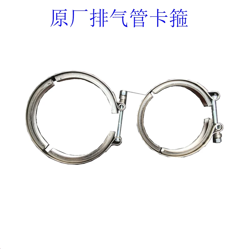 适用于欧曼EST汽车配件 欧曼ETX排气管卡箍原厂欧曼GTL排气管卡子
