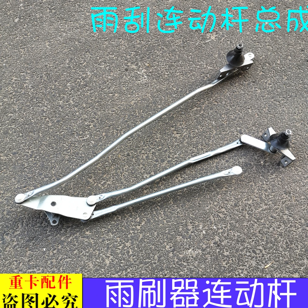 适用于货车欧曼伦ETX雨刮连动杆总成奇兵雨刷器连动杆 雨刮拉杆臂