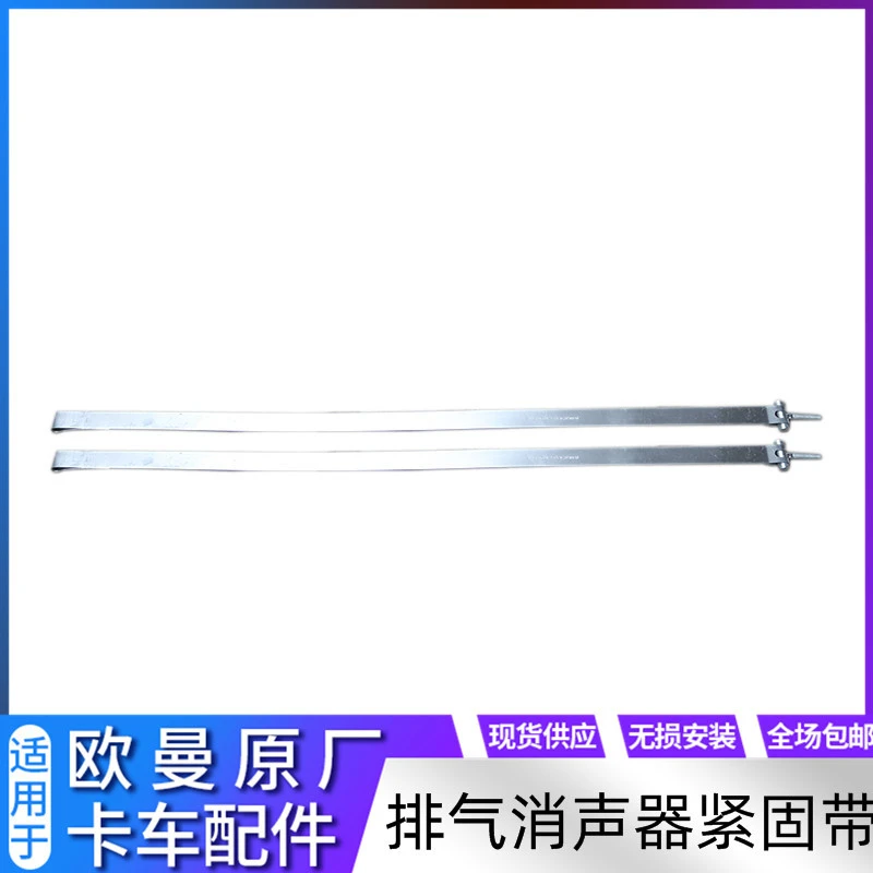 适配戴姆勒欧曼GTL后处理器紧固带欧曼EST消声器拉紧箍带尿素罐带