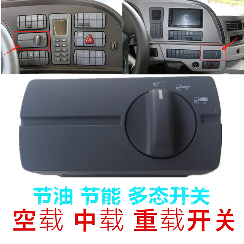 适用于戴姆勒欧曼伦GTL节油开关福康发动机多态开关EST空重载开关