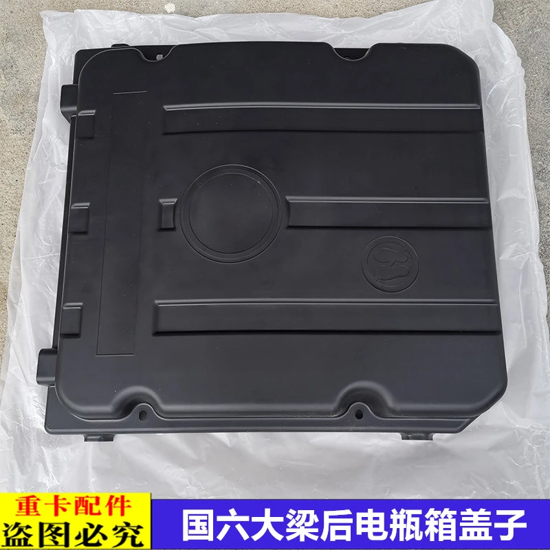 适用于戴姆勒欧曼GTL新款电瓶盖EST国六大梁后电瓶箱塑料盖蓄电池