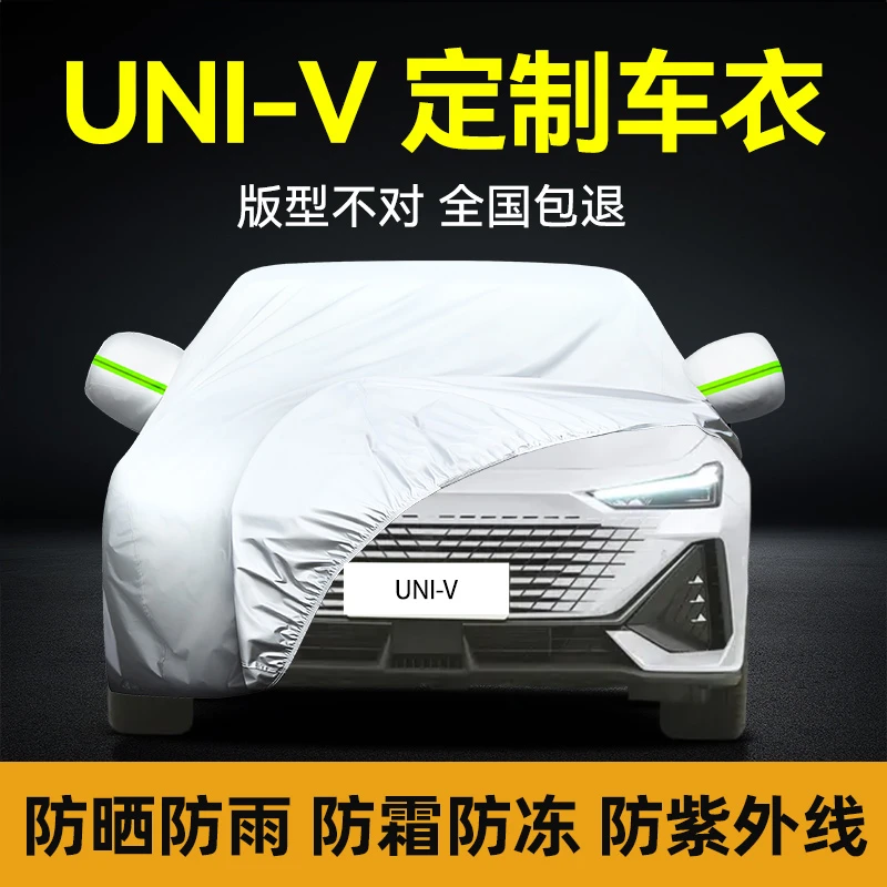 长安UNIV车衣车罩防晒防雨夏季遮阳隔热2022款univ专用汽车全罩外