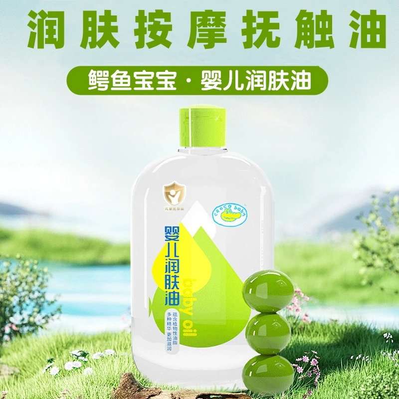 鳄鱼宝宝橄榄婴儿油新生儿抚触油宝宝按摩精油润滑润肤油保湿亲肤