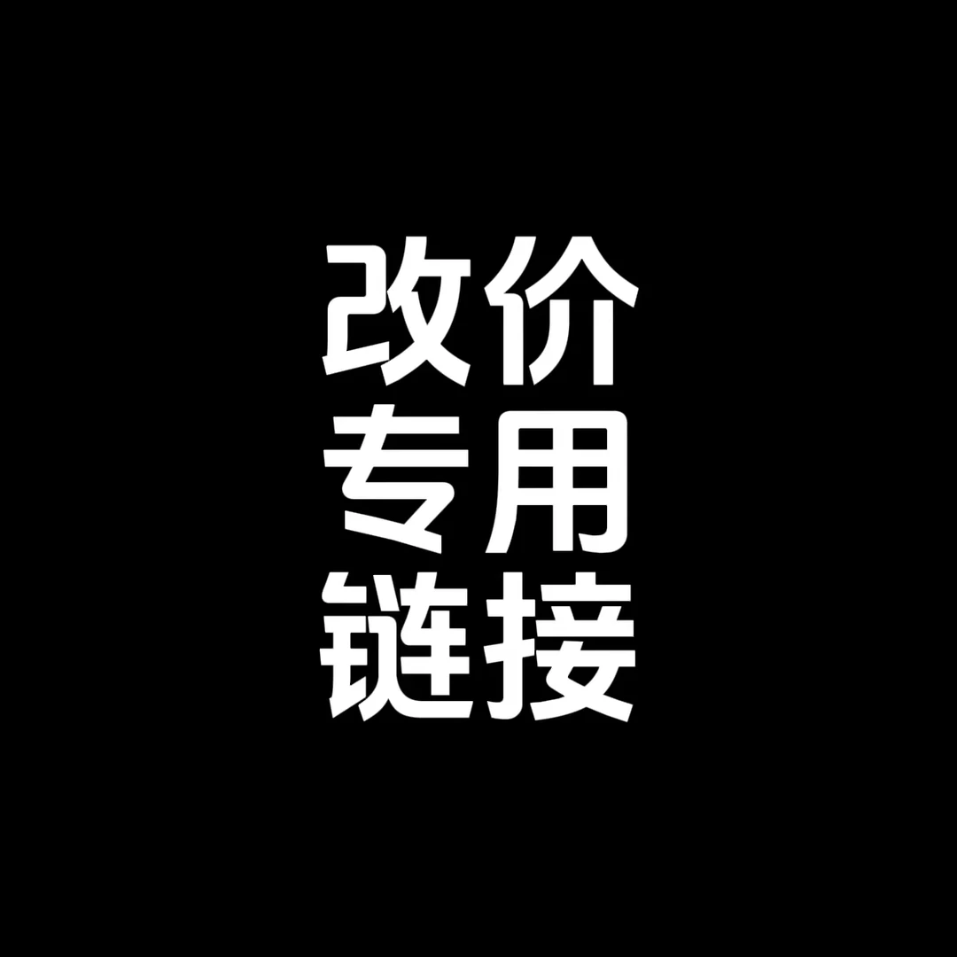 锦尚猴头核桃改价专用链接