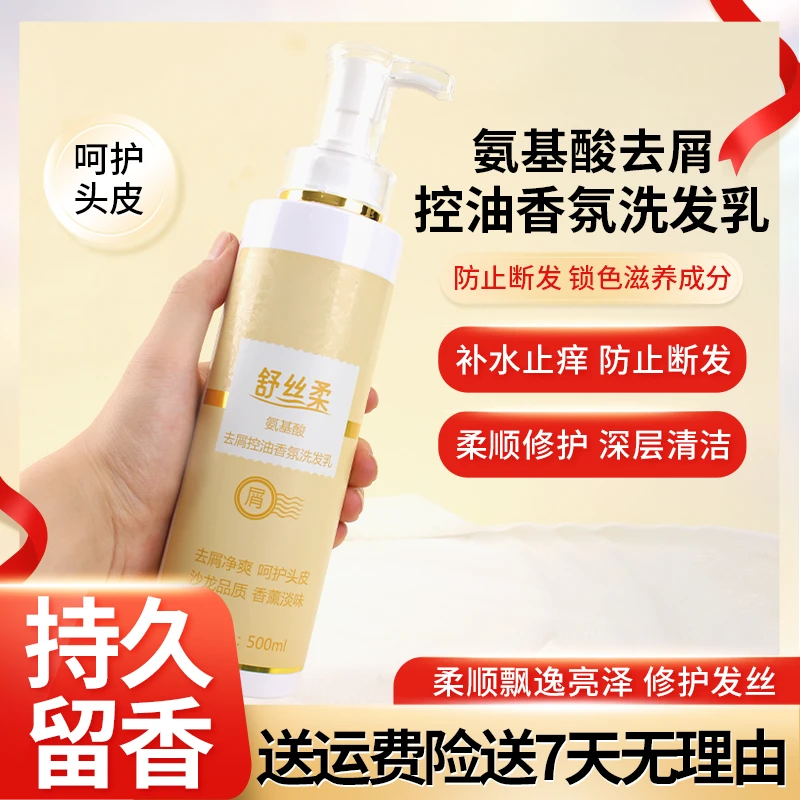 （拍1发4）舒丝柔去味去油去屑香氛洗发乳发廊专用品质沙龙sb头发