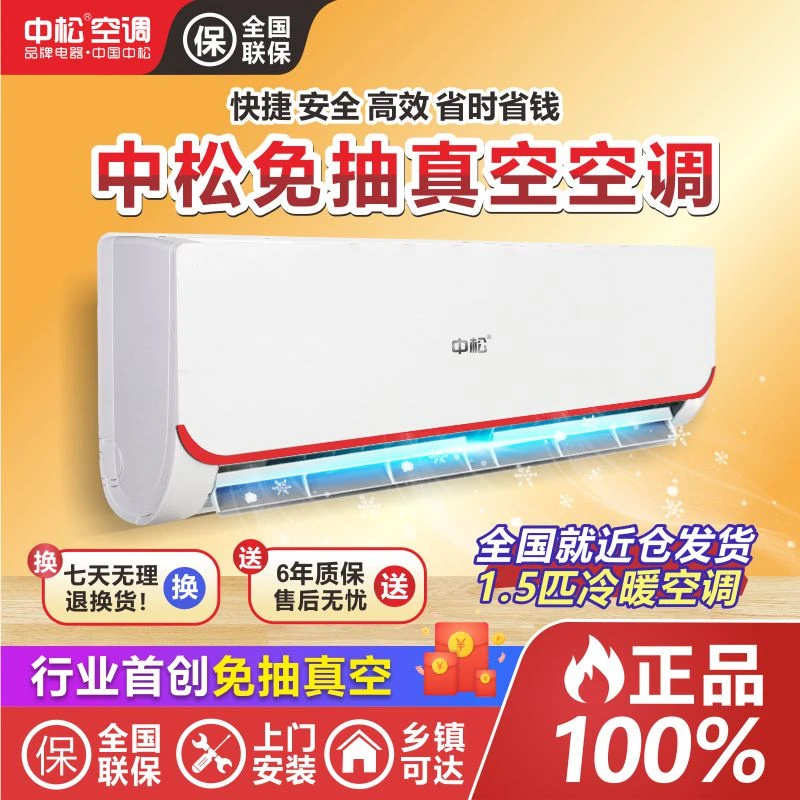 【大1.5匹】空调 免抽真空挂式冷暖两用新一级能效省电家庭办公