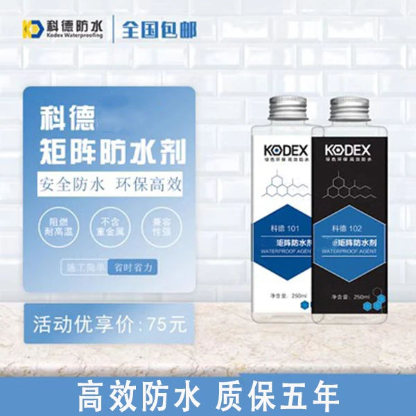 科德防水神器厕所外墙房顶防漏水材料堵漏渗透缝隙柔性防水剂