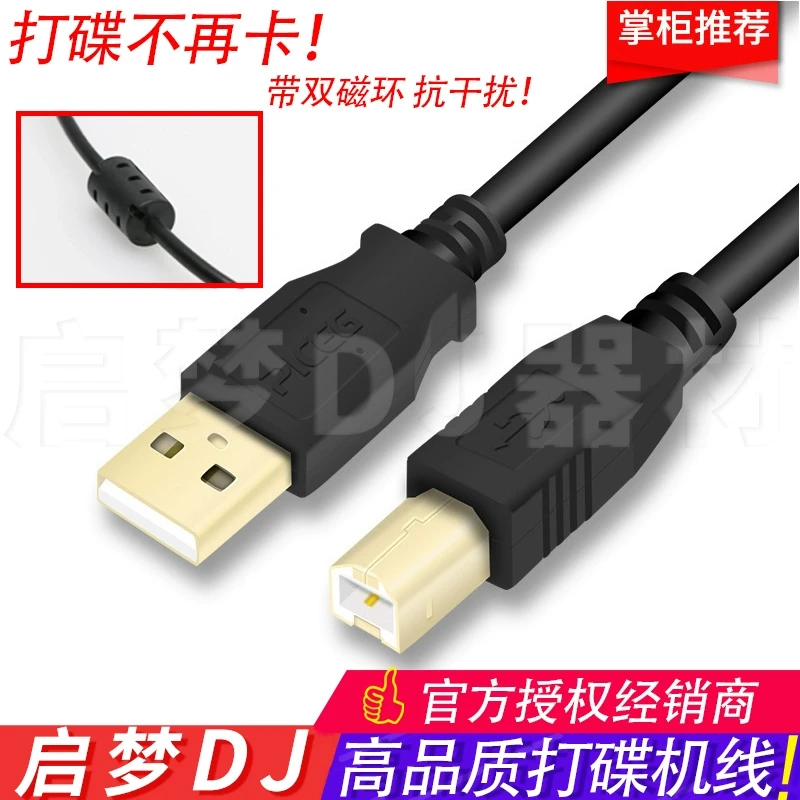 未拆封  DJ打碟机USB数据线 一体机控制器数码线 莱恩声卡数据线