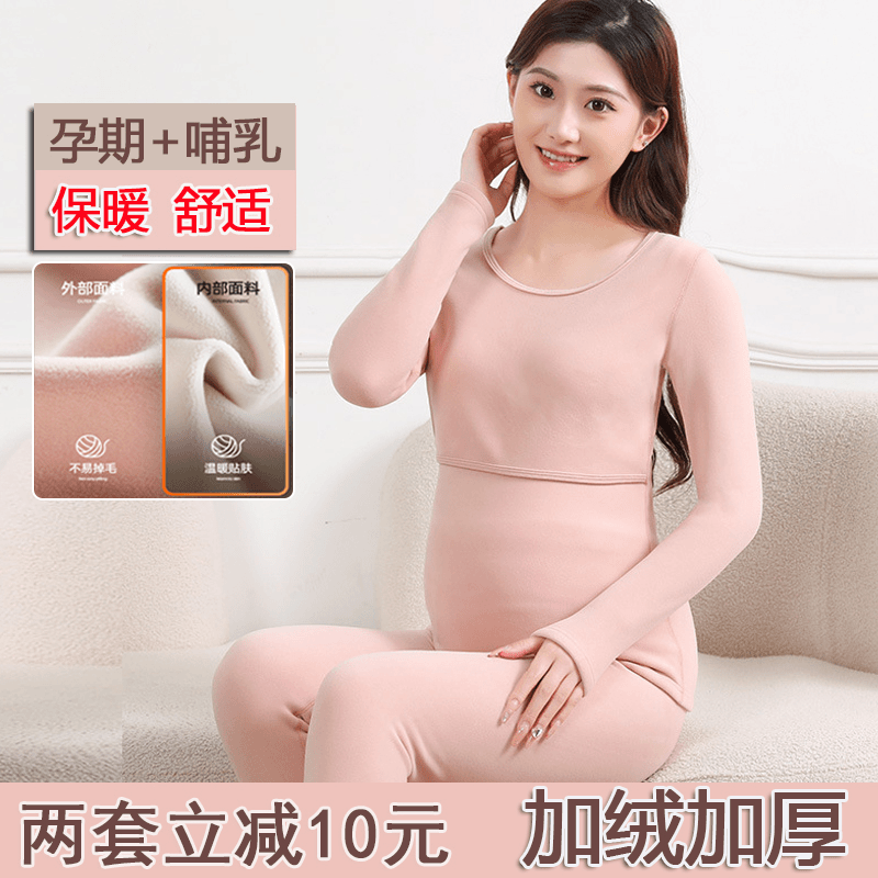 孕妇保暖内衣套装加绒加厚冬季孕妇装月子服怀孕期可哺乳秋衣秋裤